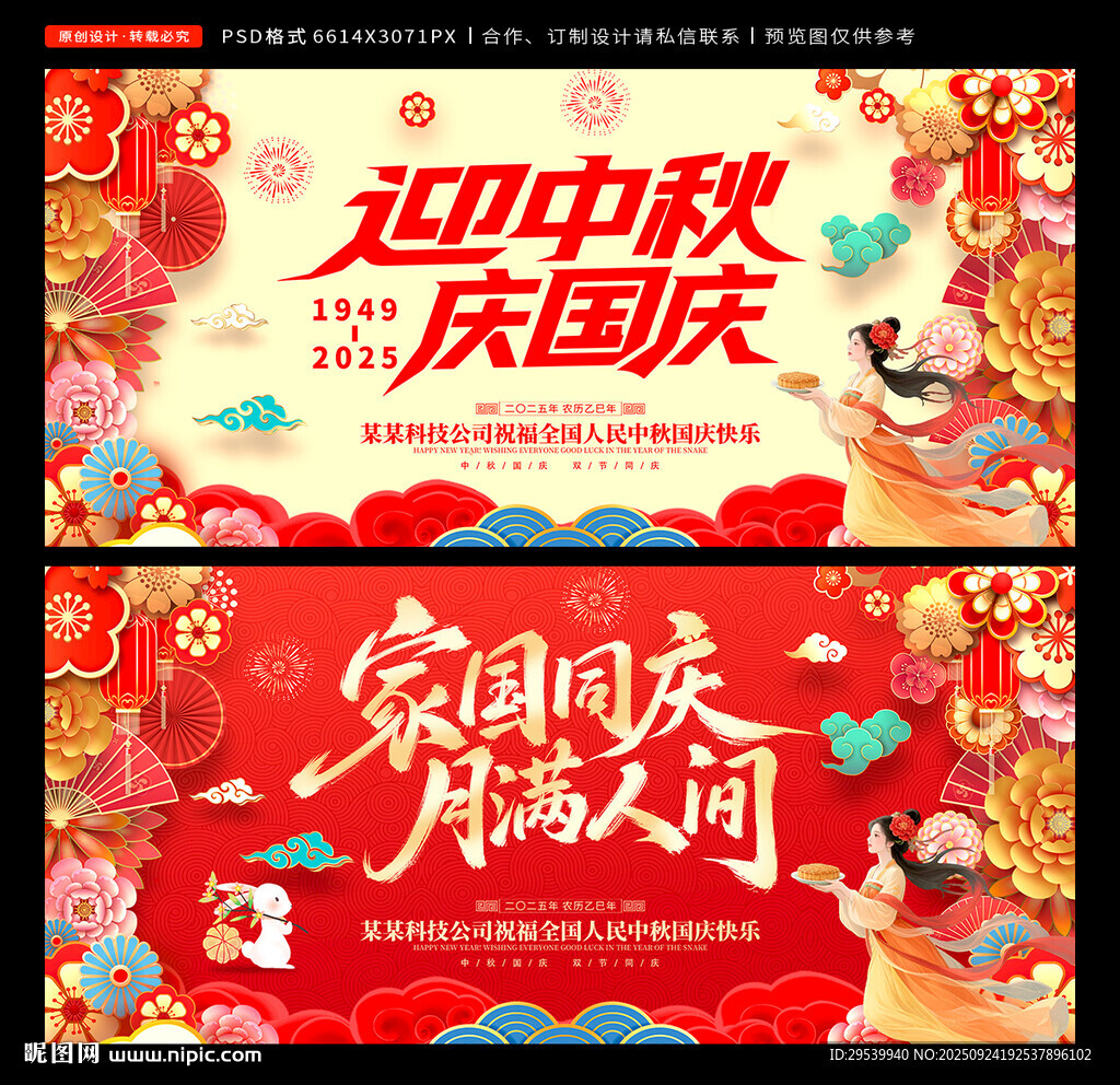 中秋國(guó)慶
