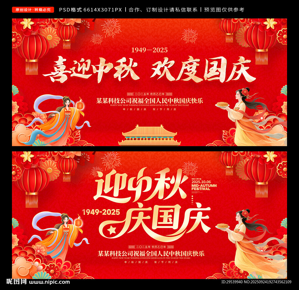 中秋國慶