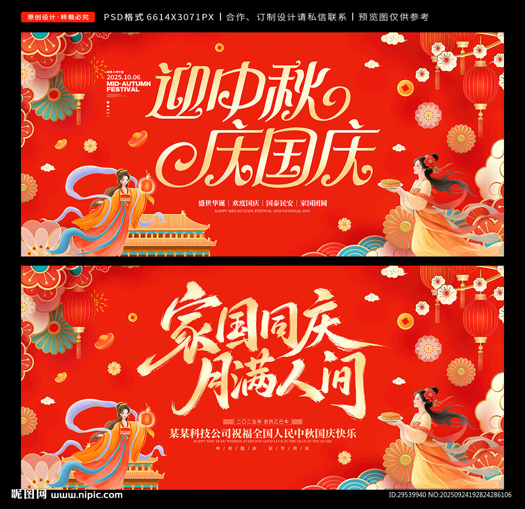 中秋國慶
