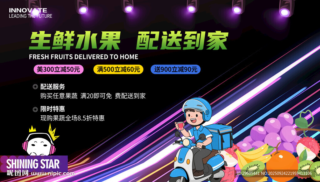 生鮮果蔬配送到家