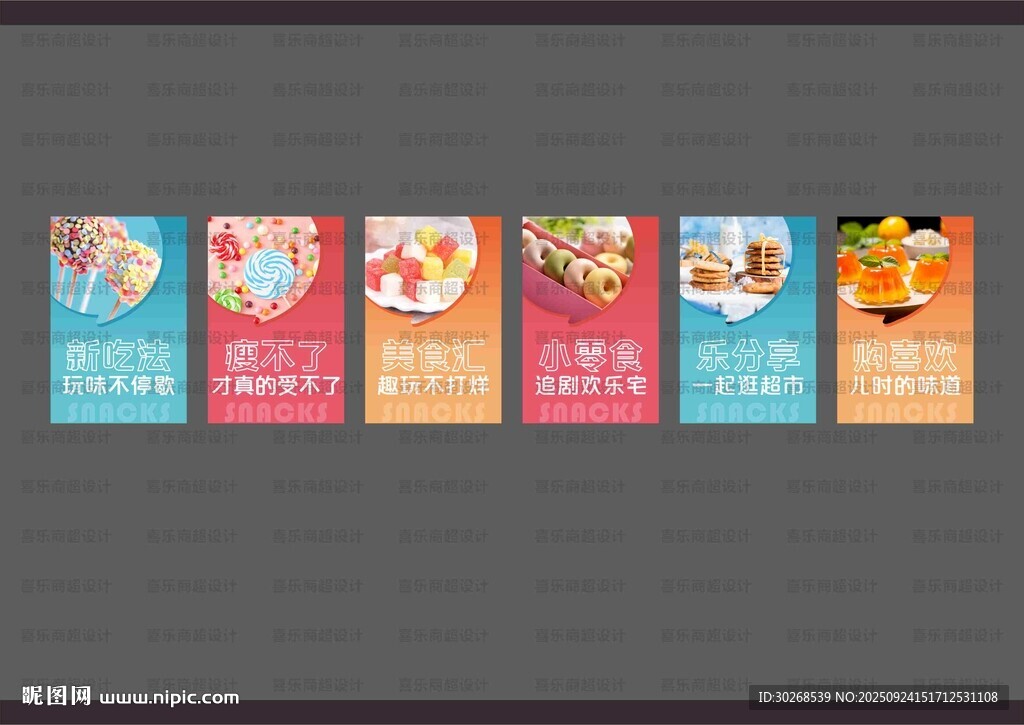 散稱零食吊旗