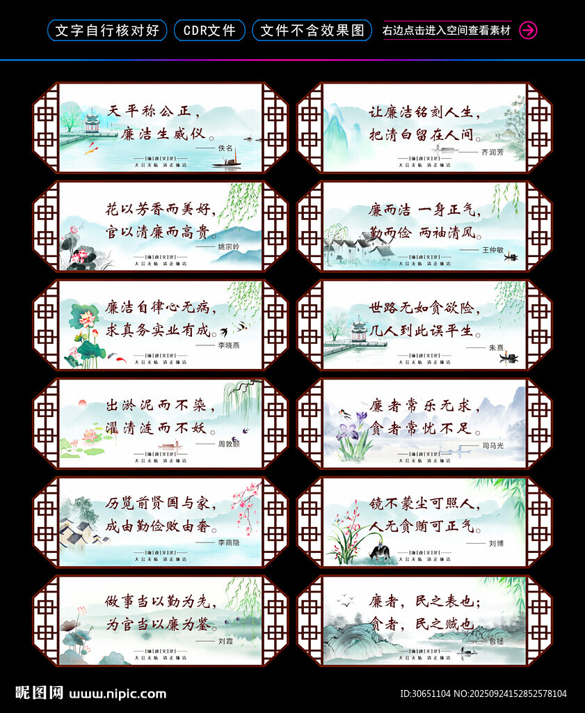 廉政格言展板