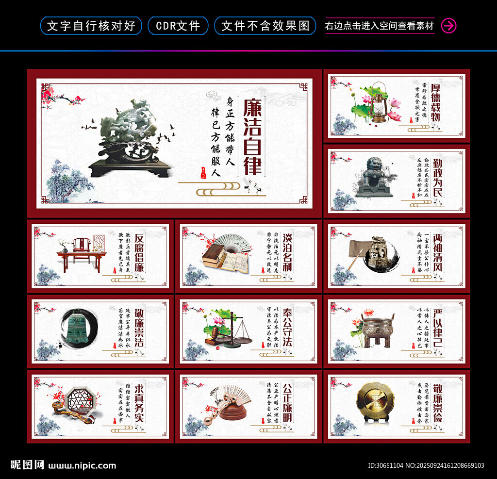 廉政文化展板