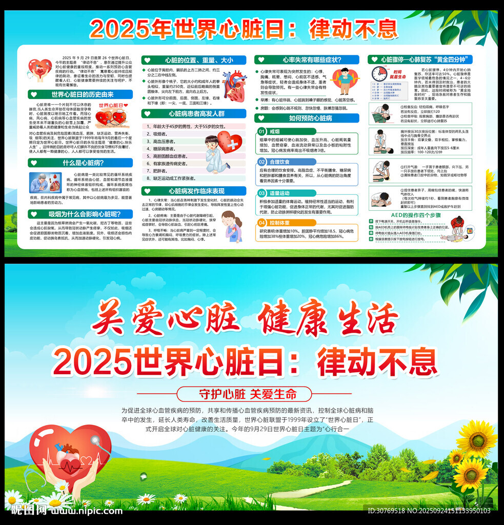 2025年世界心臟日