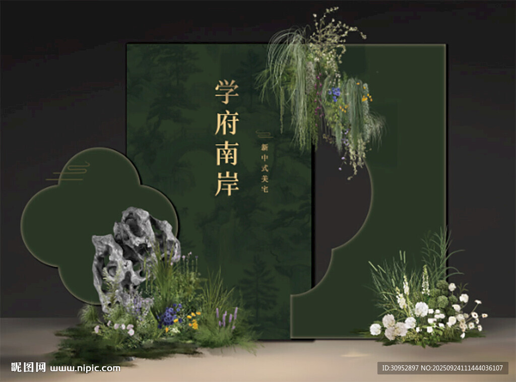 綠色新中式