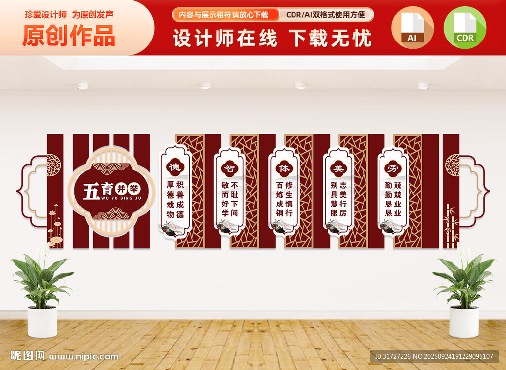 五育并舉德智體美勞文化墻