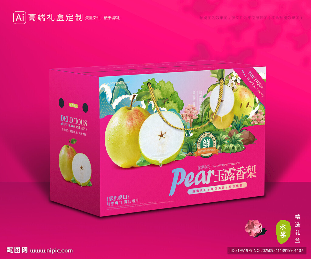 玉露香梨包裝 梨禮盒