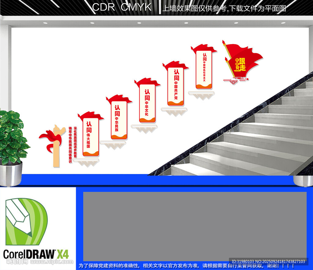 五個認(rèn)同樓道文化墻