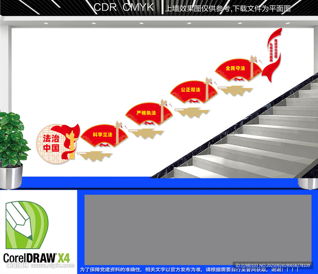 法治中國(guó)樓道文化墻
