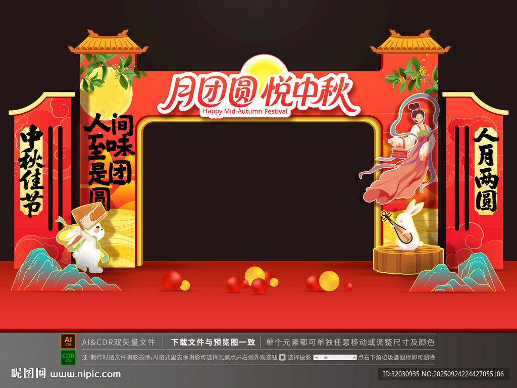 中秋拱門