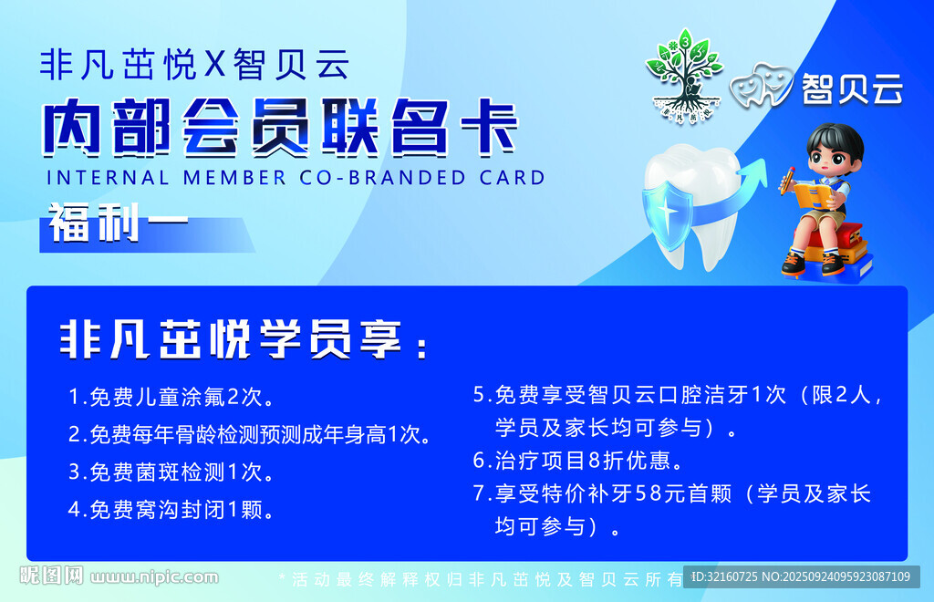 牙科學校會員卡
