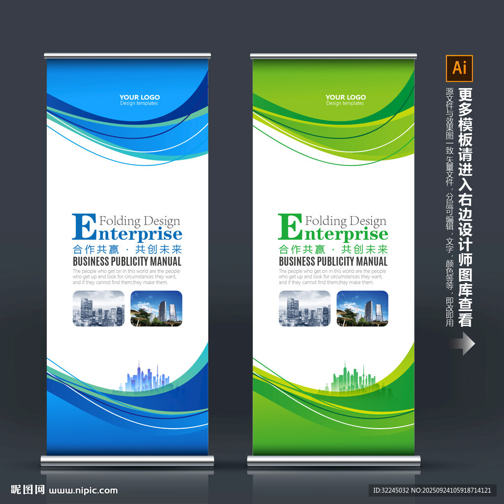 企業(yè)展架