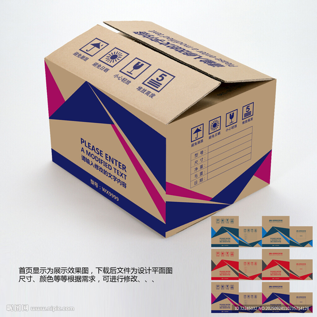 紙箱模板