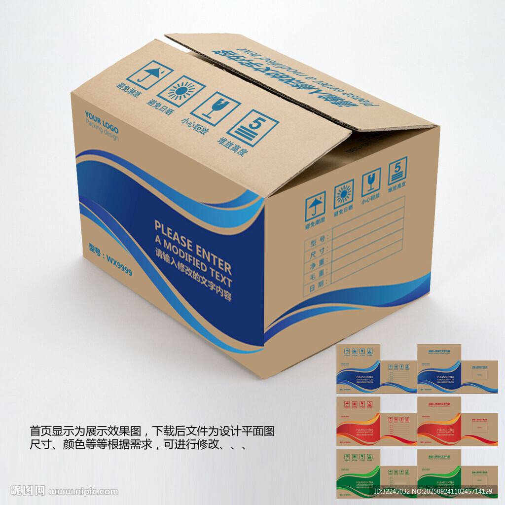 紙箱設(shè)計(jì)