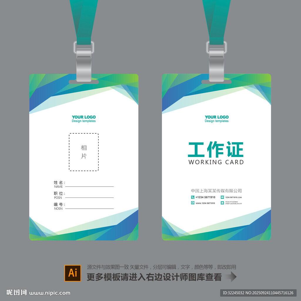 工牌設計