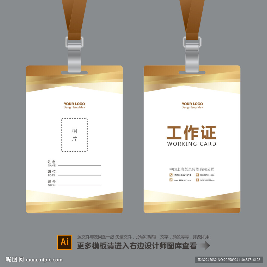 工牌設(shè)計(jì)