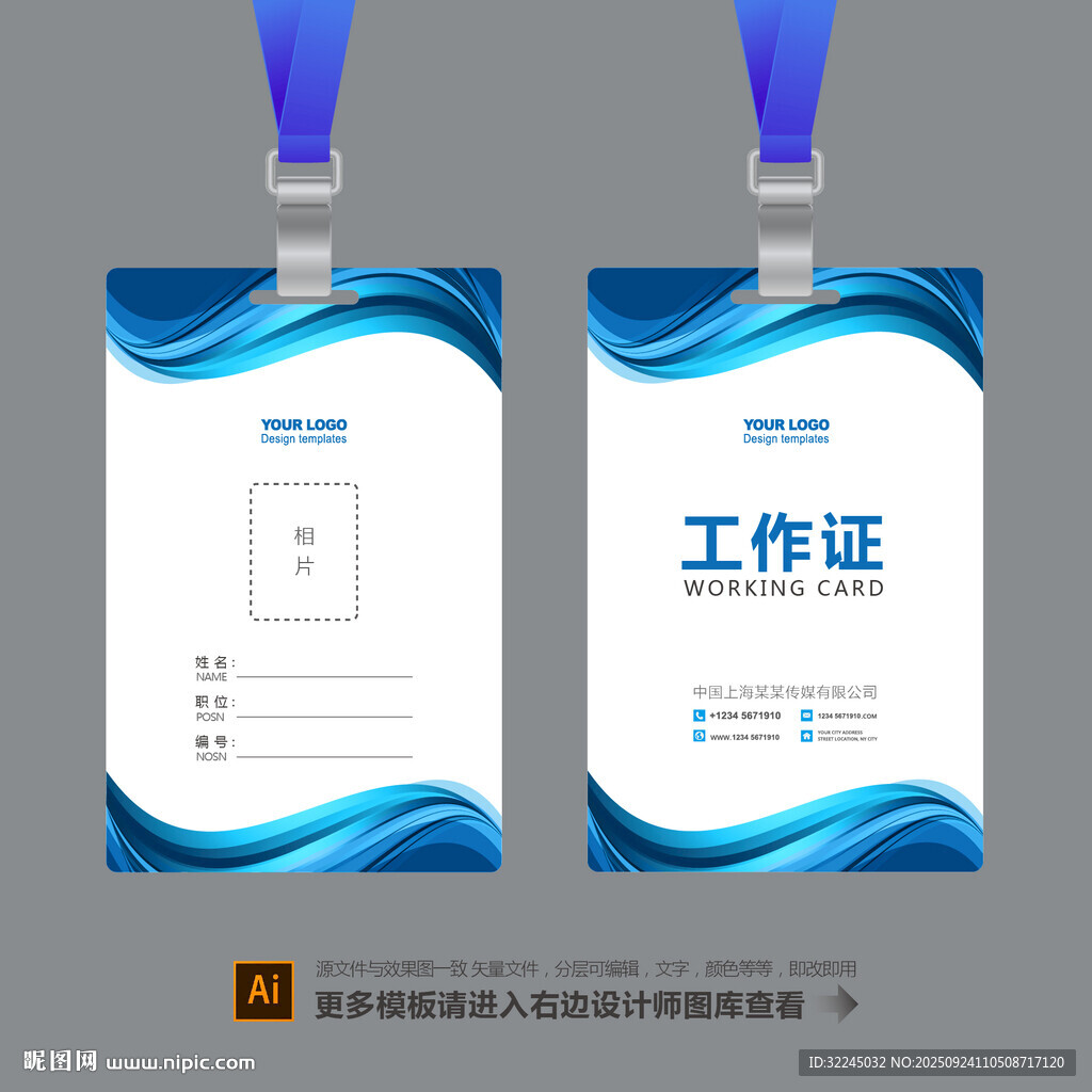 工牌設(shè)計(jì)