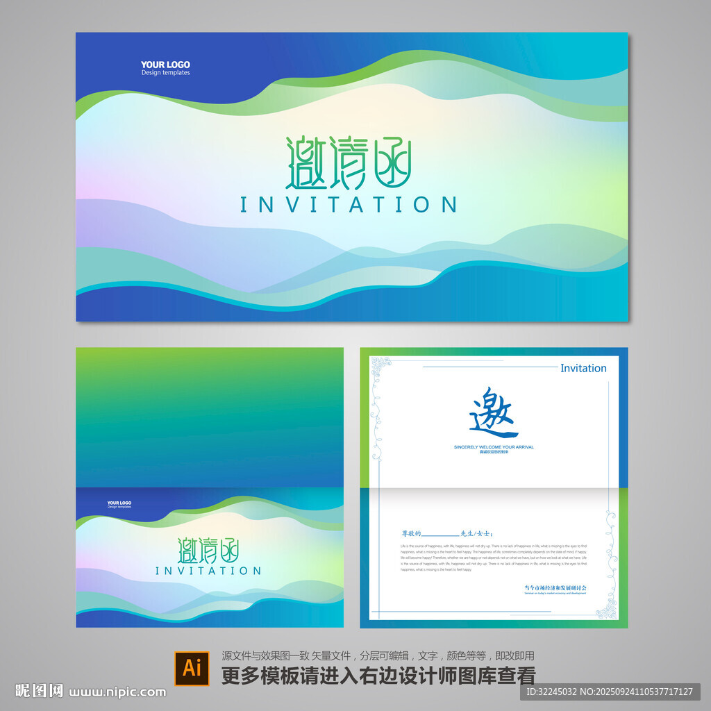 公司邀請函