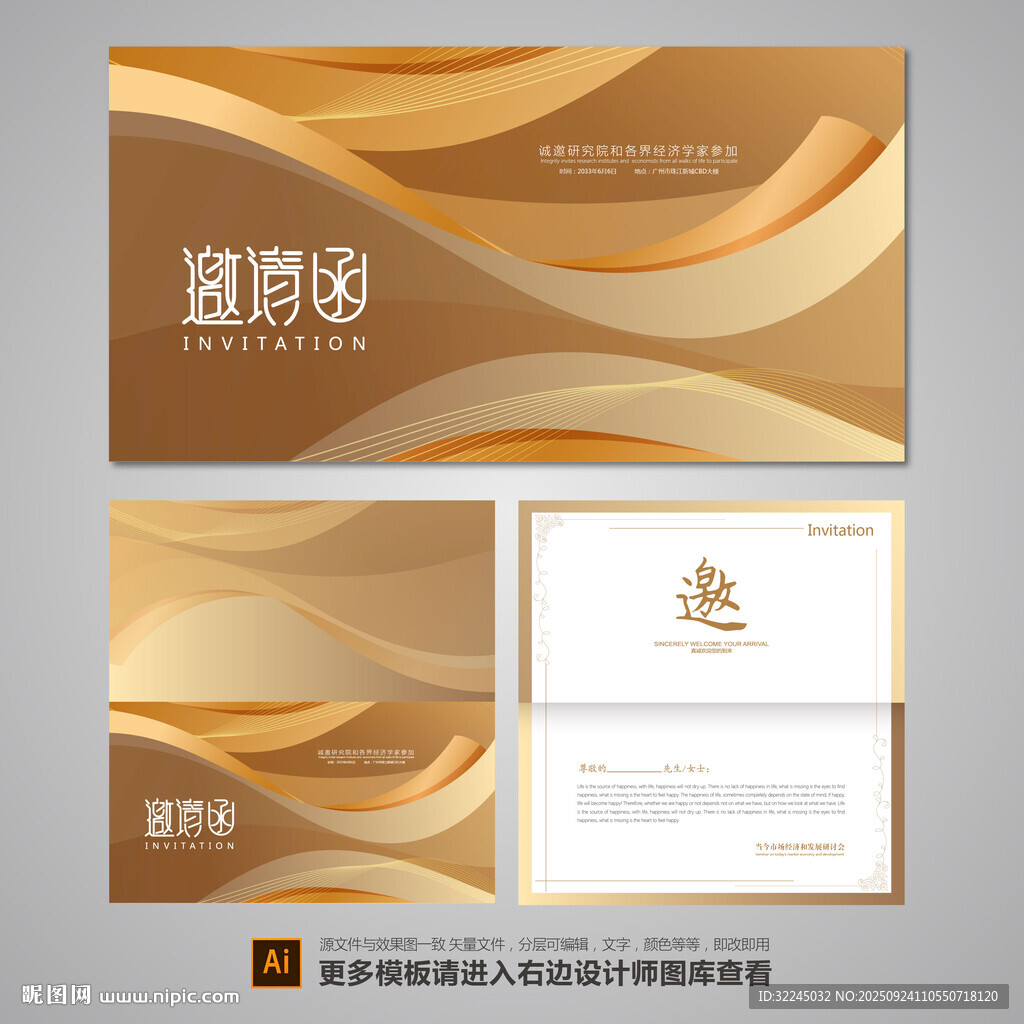 公司邀請(qǐng)函