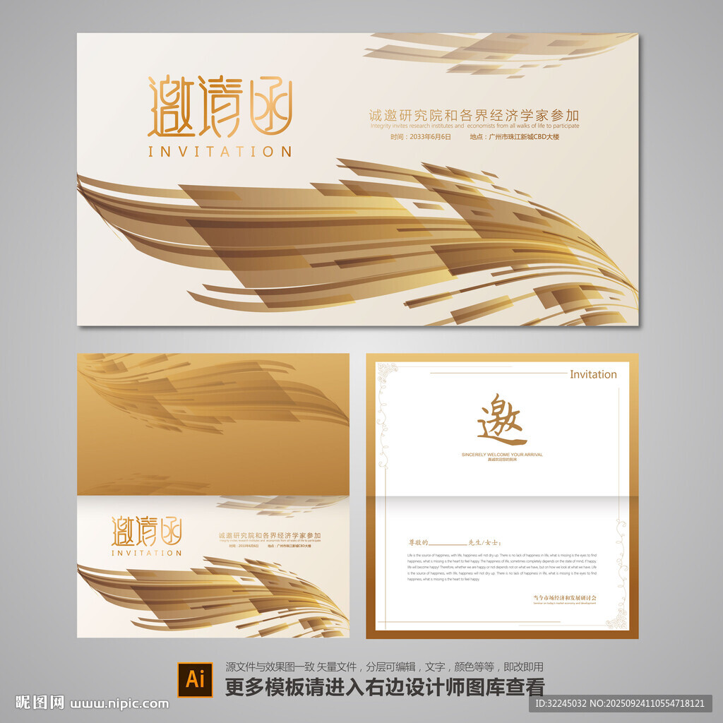 邀請(qǐng)函模板