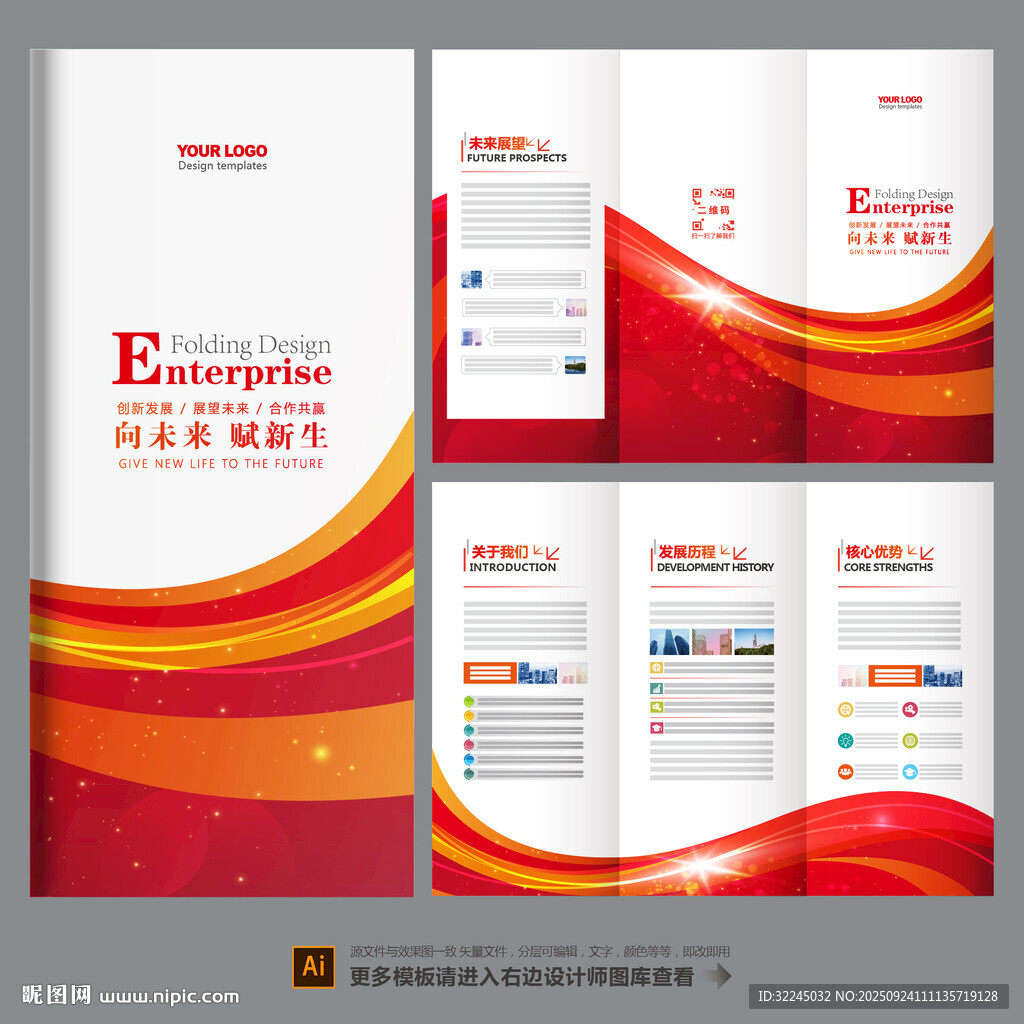 企業(yè)折頁(yè)
