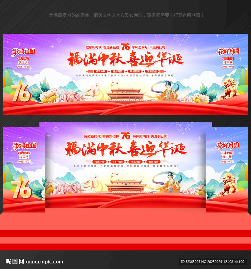 國慶中秋背景