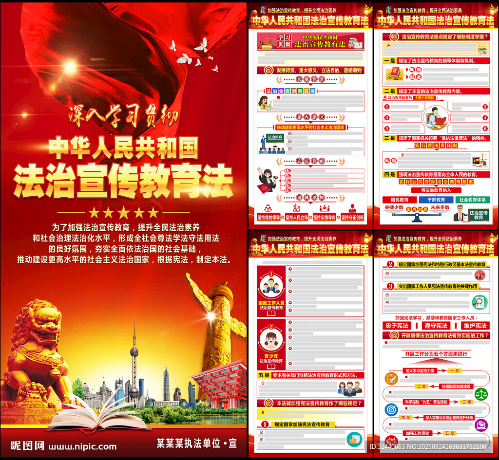 2025法治宣傳教育法