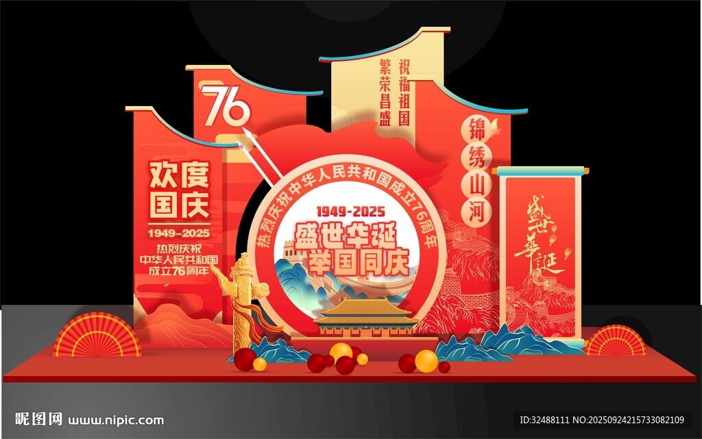 國慶節(jié)美陳造型打卡布置
