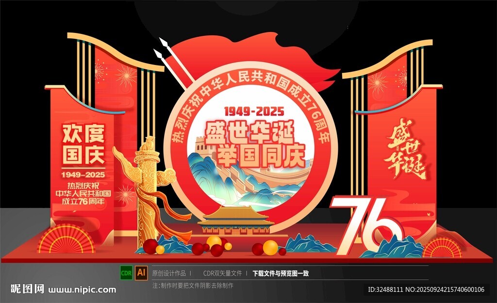 國(guó)慶節(jié)DP美陳布置打卡造型