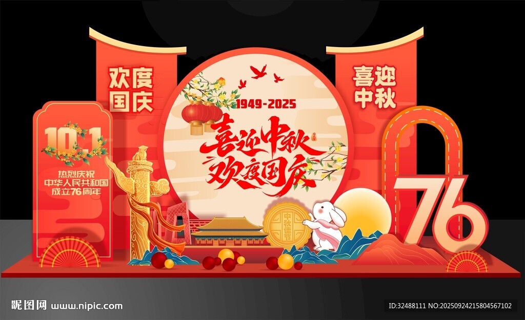 中秋國(guó)慶美陳布置打卡點(diǎn)