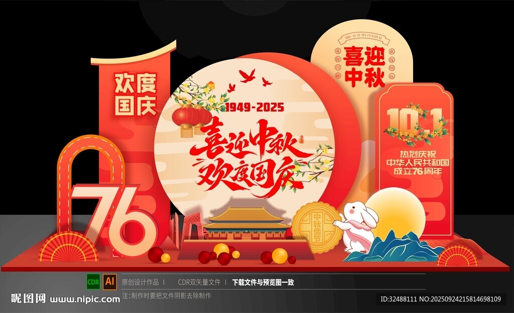中秋國慶美陳造型打卡