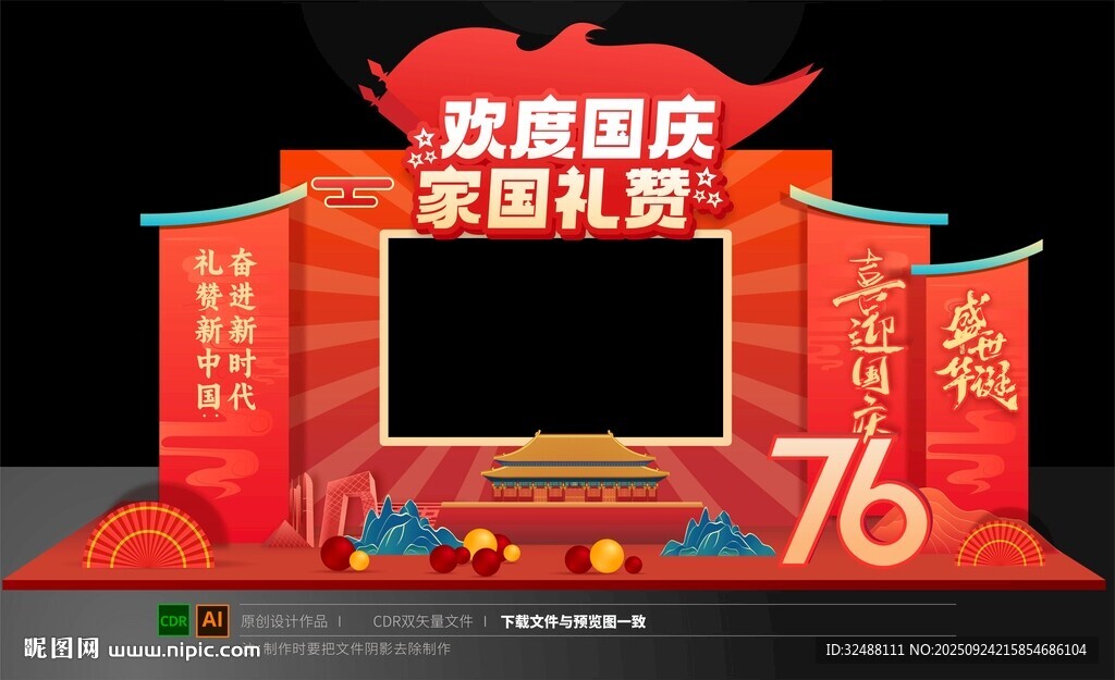 國(guó)慶美陳拍照框打卡布置