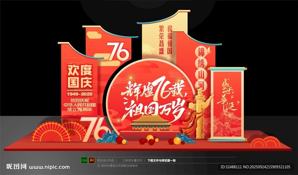 中秋國慶美陳商場布置頭打卡