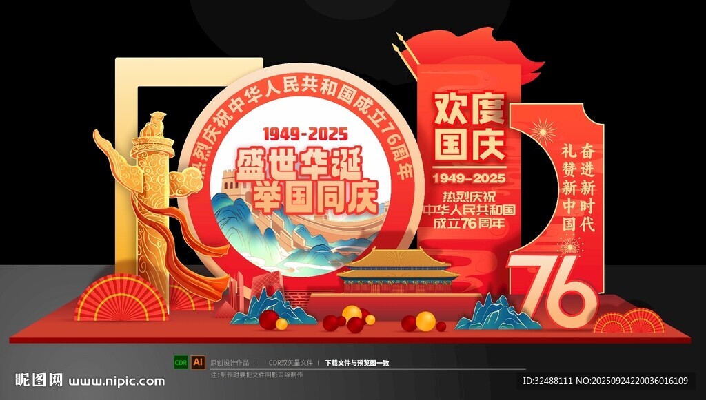 國慶美陳布置堆頭拍照框