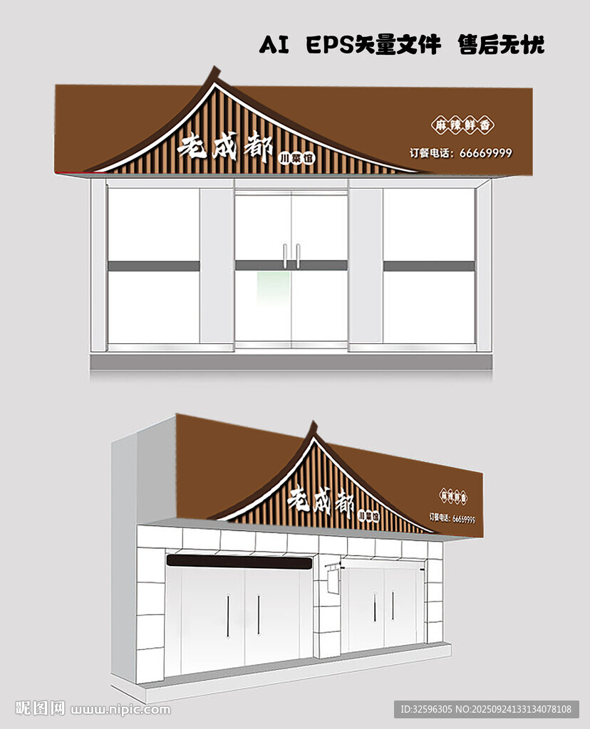 中式店鋪門頭設(shè)計效果圖