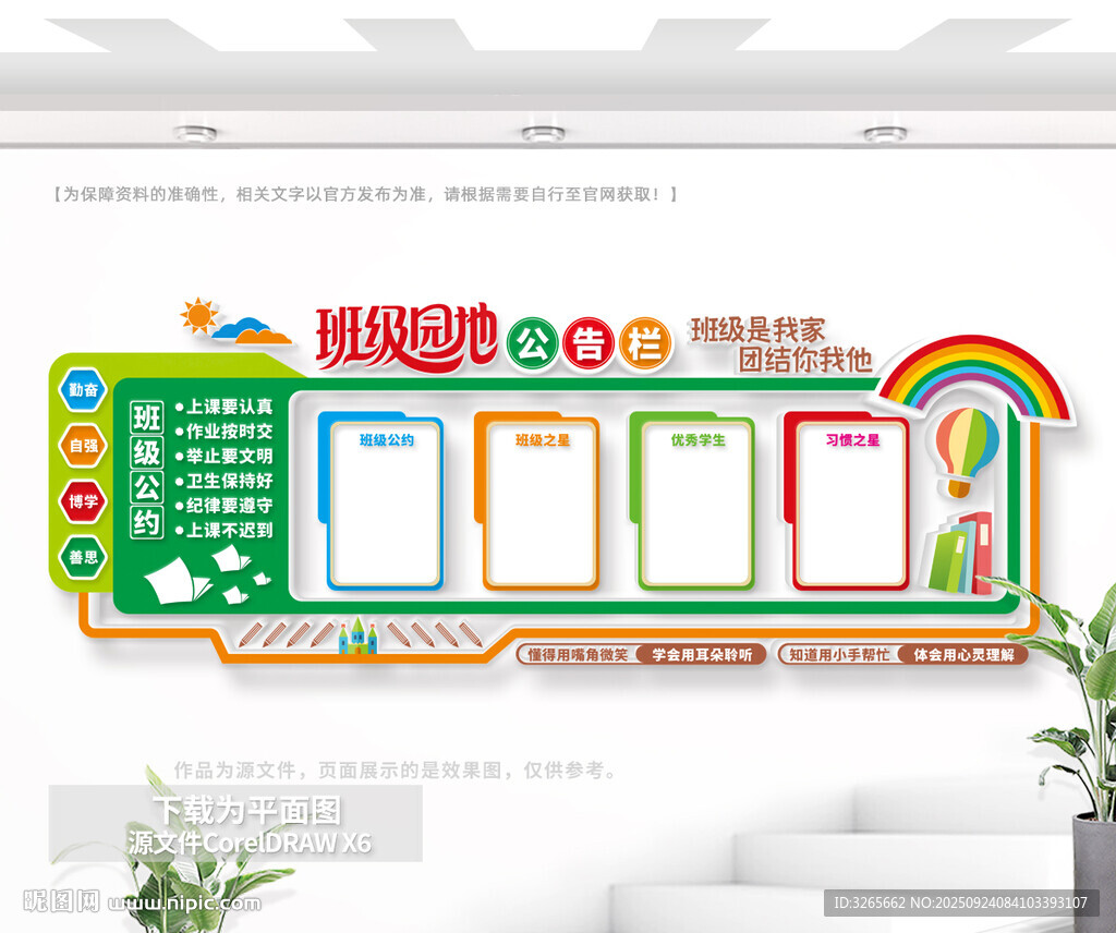 校園班級園地文化墻