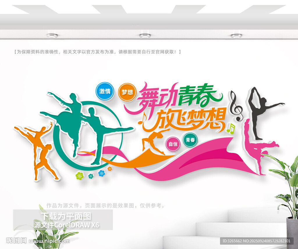 舞蹈培訓中心文化形象墻