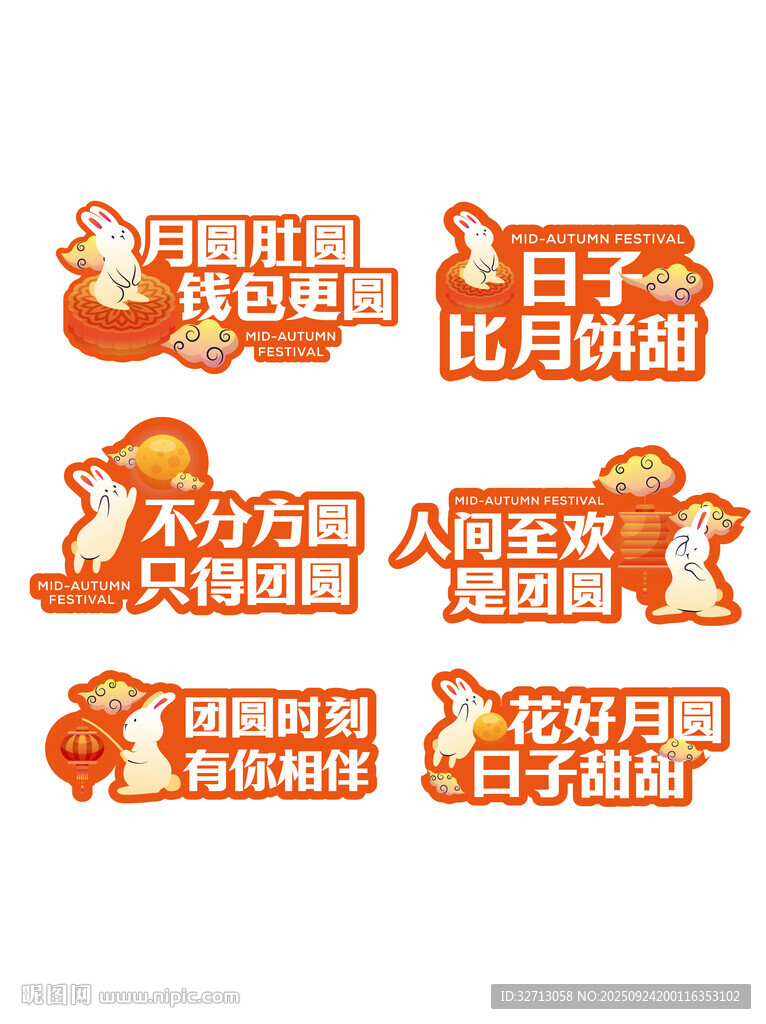 中秋節(jié)手舉牌