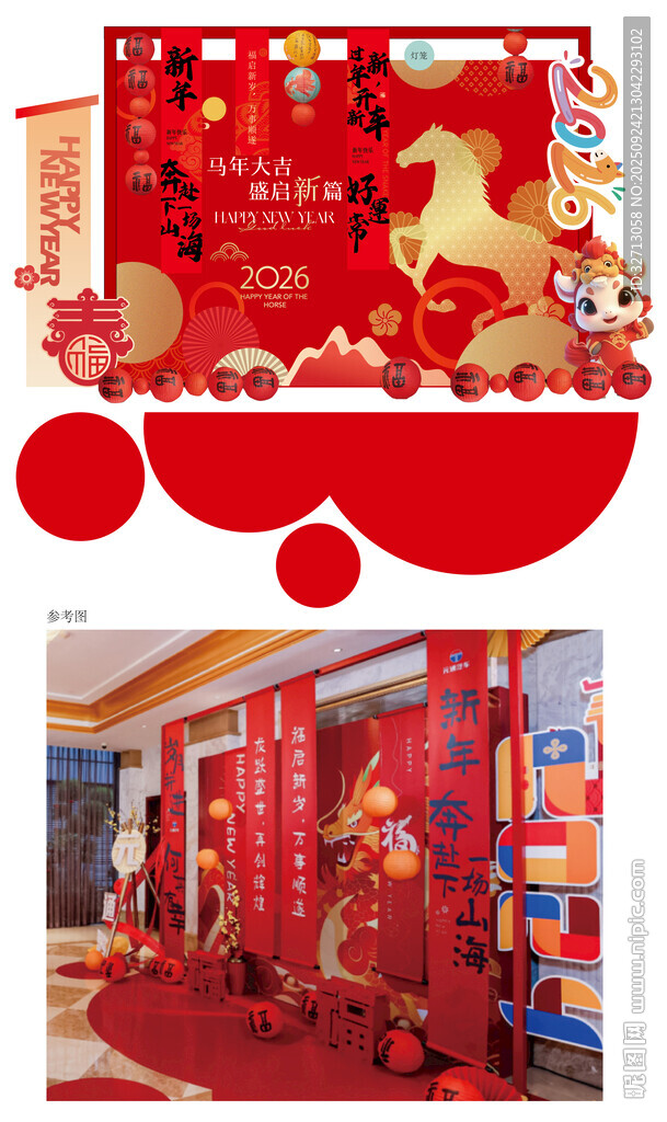 馬年美陳打卡物料