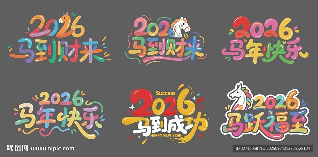 2026馬年窗貼