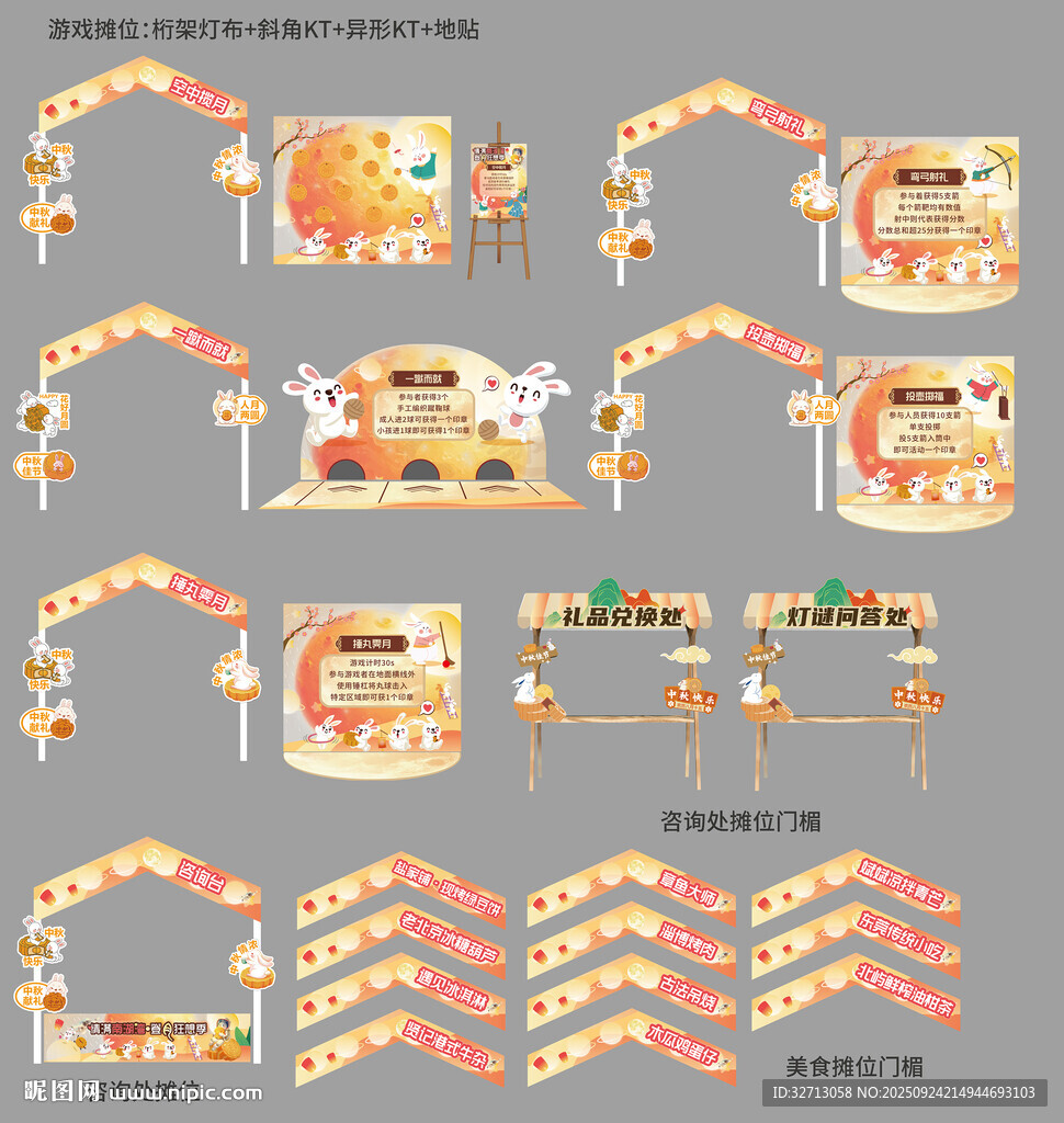 中秋節(jié)游戲活動(dòng)物料