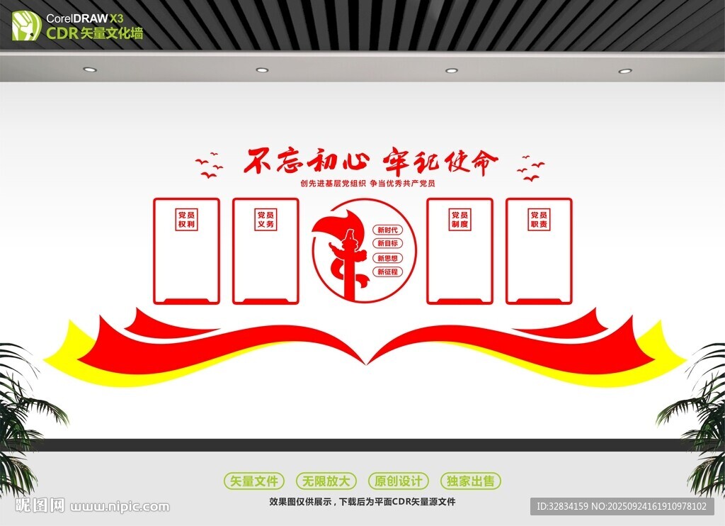 黨建室