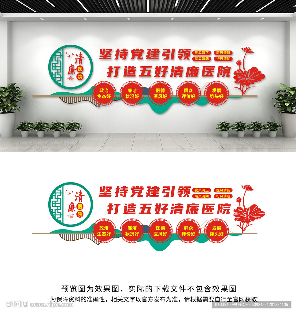 五好清廉醫(yī)院文化墻