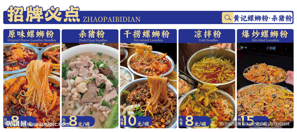 螺螄粉燈箱