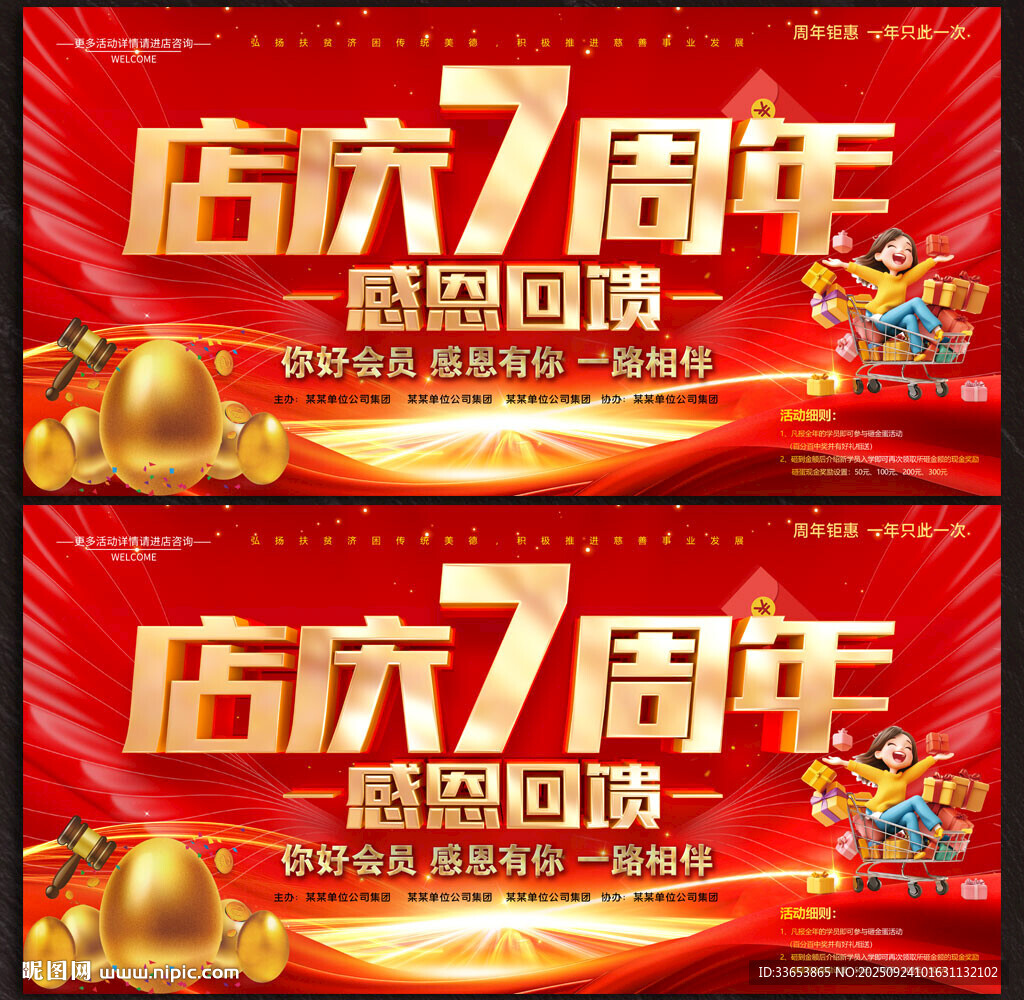 店慶7周年