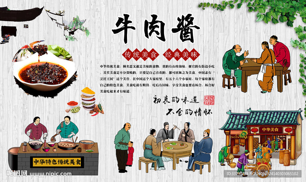 牛肉醬