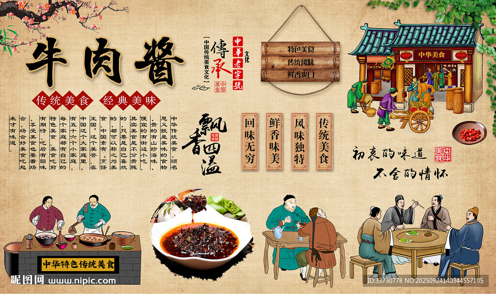 牛肉醬
