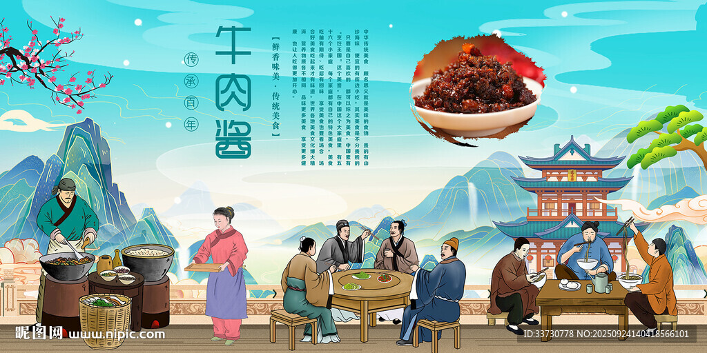 牛肉醬