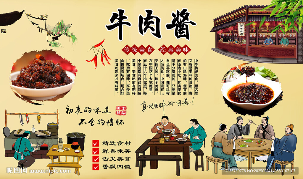 牛肉醬