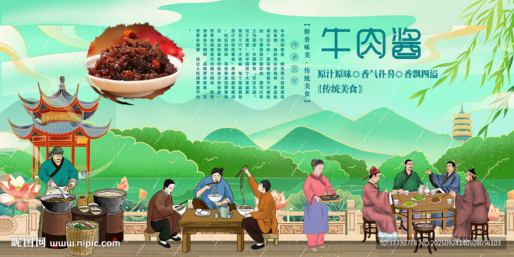 牛肉醬